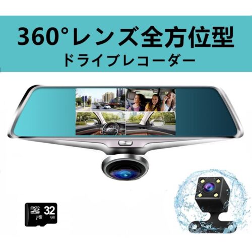 ミラー型ドライブレコーダー360°カメラ搭載 1200万画素 高画質 駐車監視 G-Sensor 32GBカード付属 日本語取扱説明書