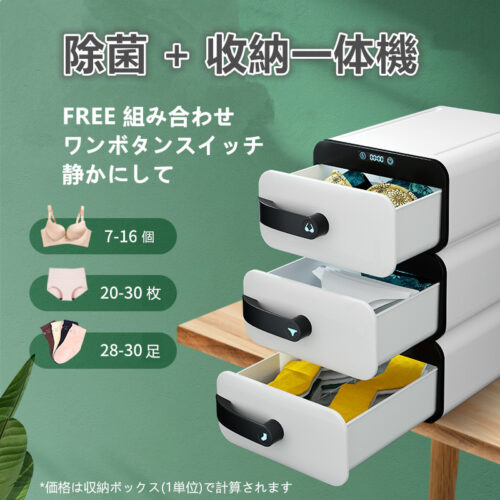 *最新型* UV 赤外線 除菌 引き出し収納 ボックス 下着 ベビー服 キッズ 子供おもちゃ 靴下 靴 収納 大容量 マスク除菌にも UVC LED 除菌器 消毒