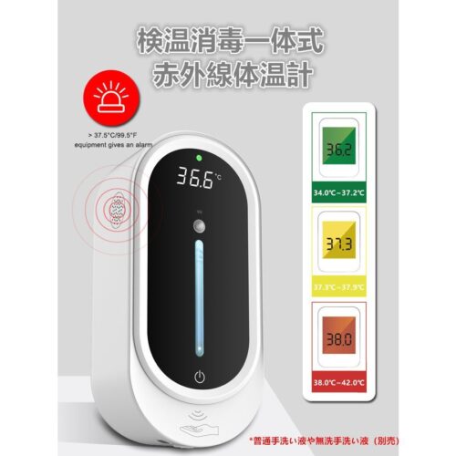 【2020新型】赤外線 非接触温度計 消毒+温度測定一体機 日語の音声機能 感染予防 赤外線 非接触温度測定器　壁掛け　電子温度計 細菌抑制