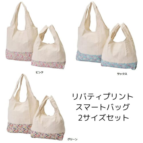 HOKKOH × LIBERTY リバティプリント エコバッグ 大小 2枚セット 華やかで普段使いにも大サイズ 約横49cm × 縦70cm 耐荷重 約15kg  小サイズ 約 横34cm × 縦 54cm 耐荷重 約9kg #47400 実用的 母の日 プレゼント バック トートバック ハンドバック