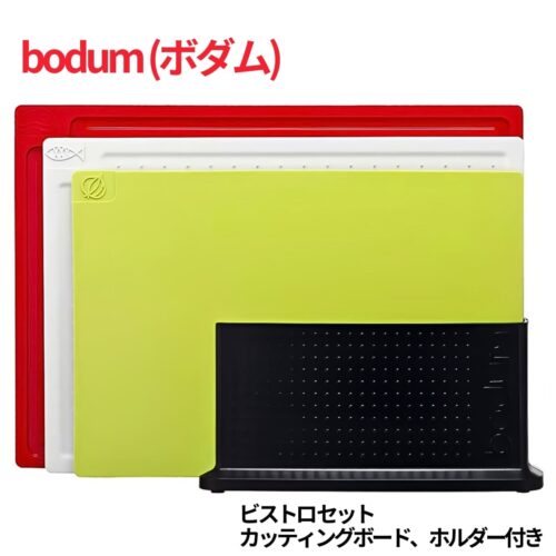 BODUM(ボダム) ビストロ セット カッティングボード ホルダー付き マルチカラー× ブラックホルダー #62174-1