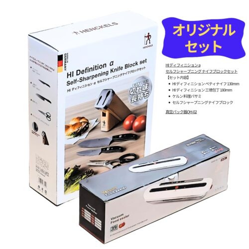 【家事応援企画】 セルフシャープニングナイフブロック4点セットと真空パック器 調理器具 キッチン家電 母の日 プレゼント